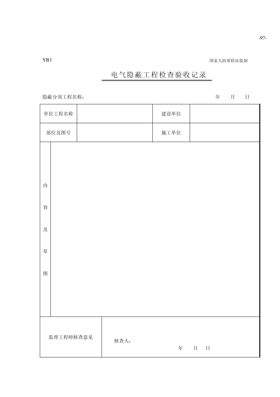 YB2管道隐蔽工程检查验收记录_第2页