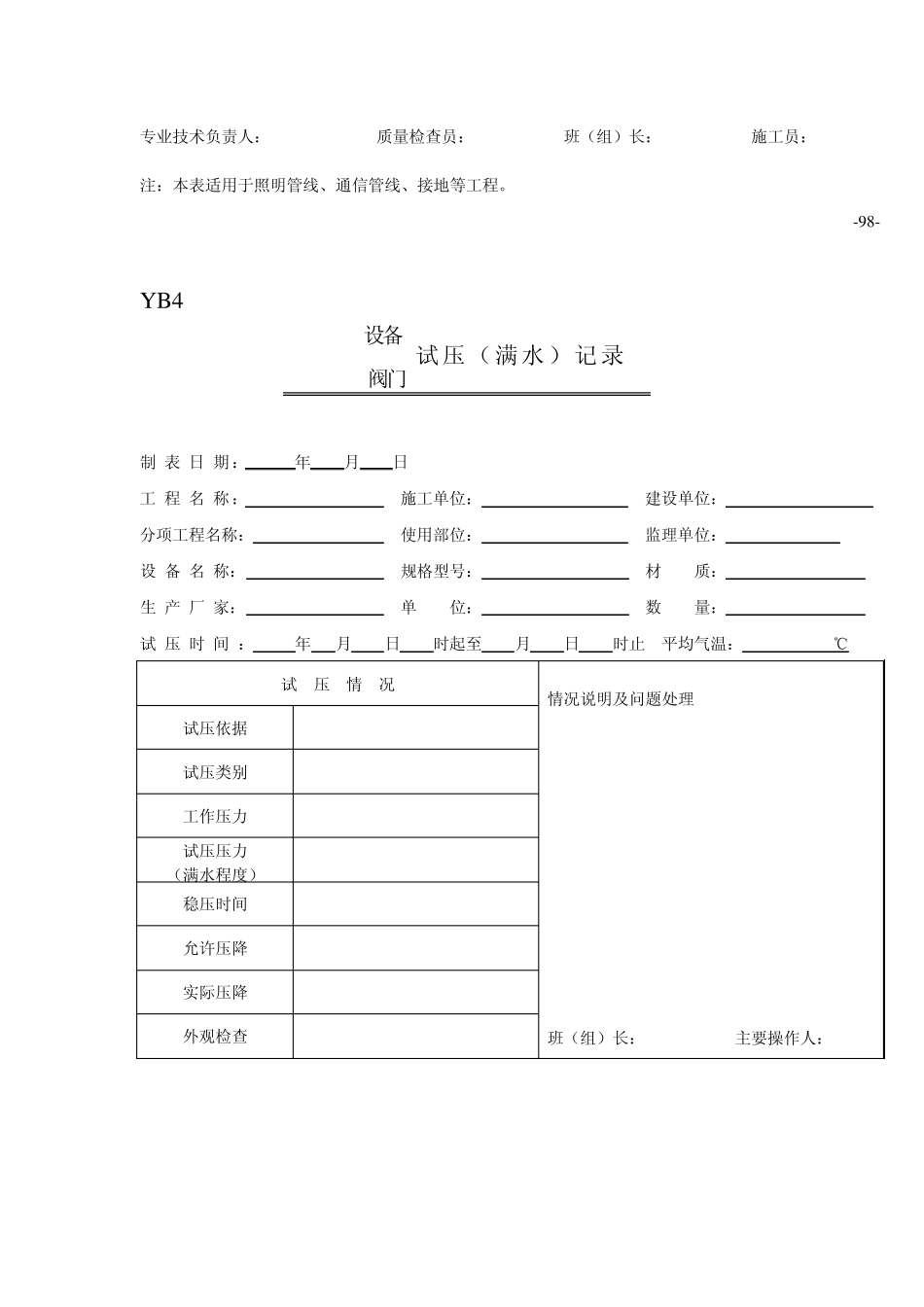 YB2管道隐蔽工程检查验收记录_第3页
