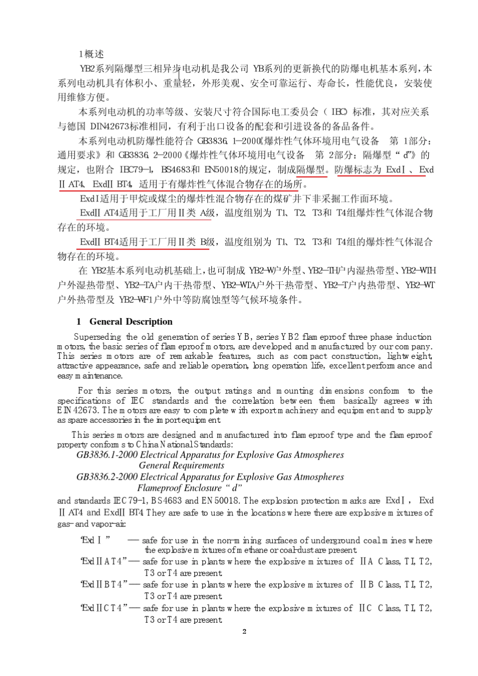 yb2南阳防爆电机_第2页