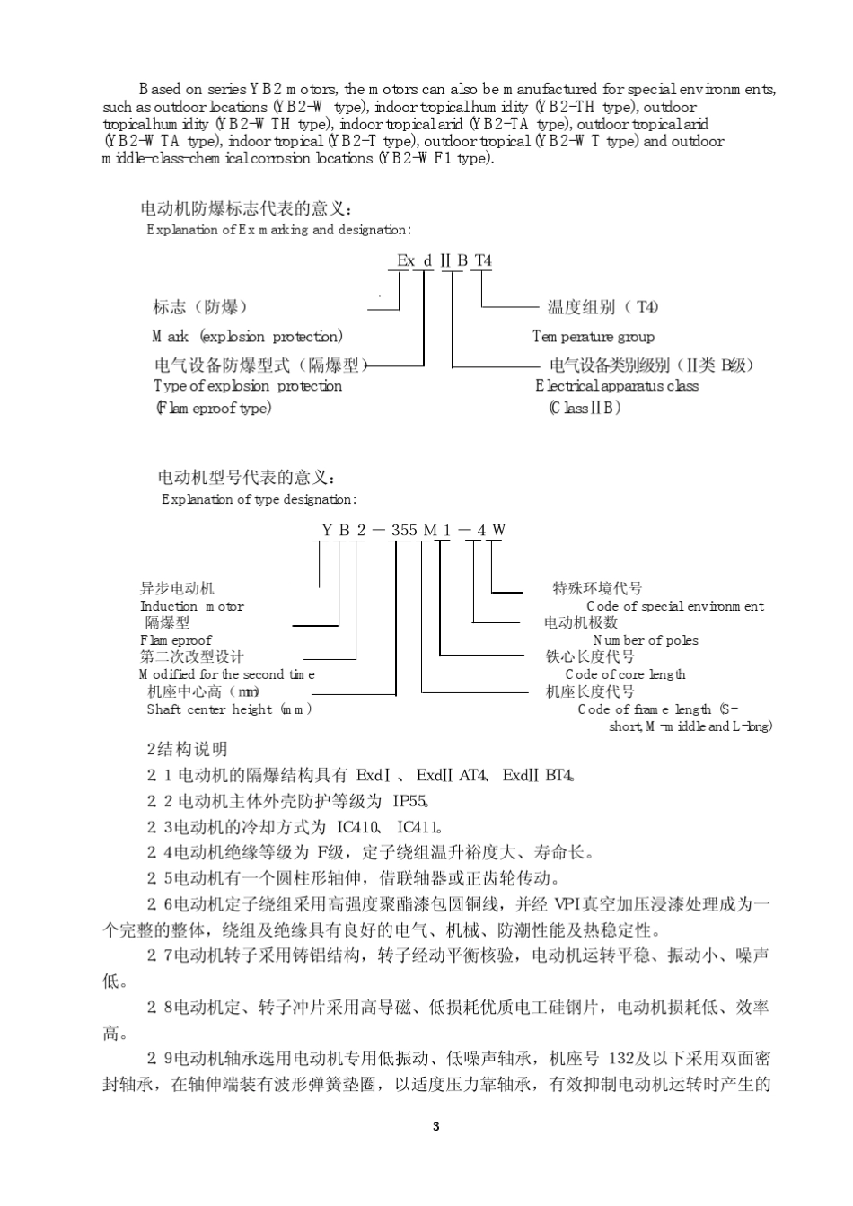 yb2南阳防爆电机_第3页