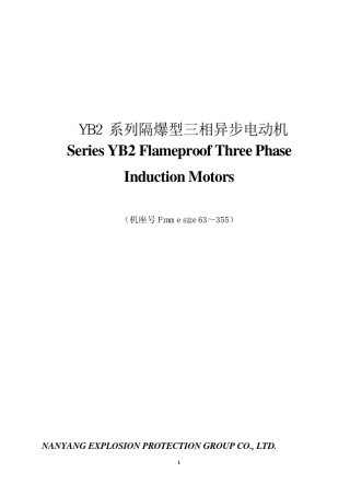 yb2南阳防爆电机