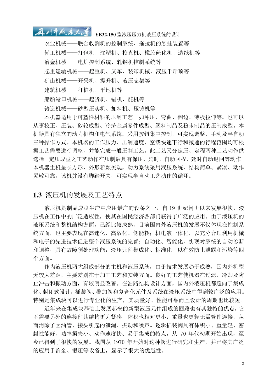 YB32150液压压力机液压系统设计说明书_第2页