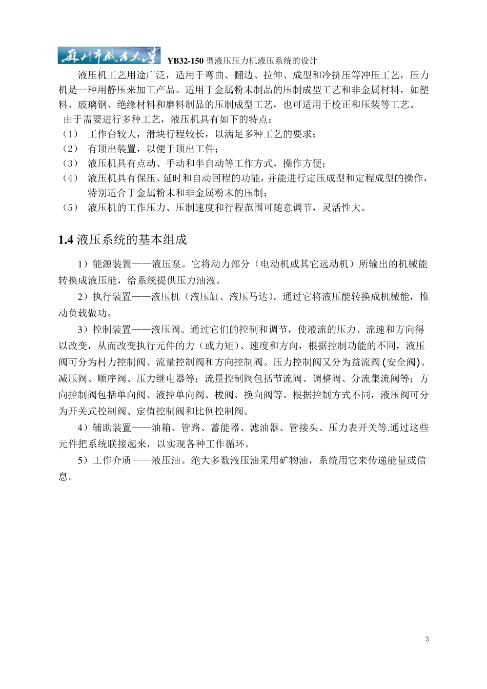 YB32150液压压力机液压系统设计说明书_第3页