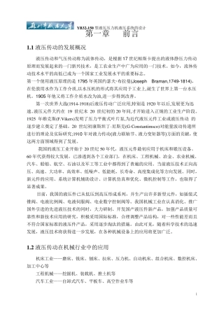 YB32150液压压力机液压系统设计说明书