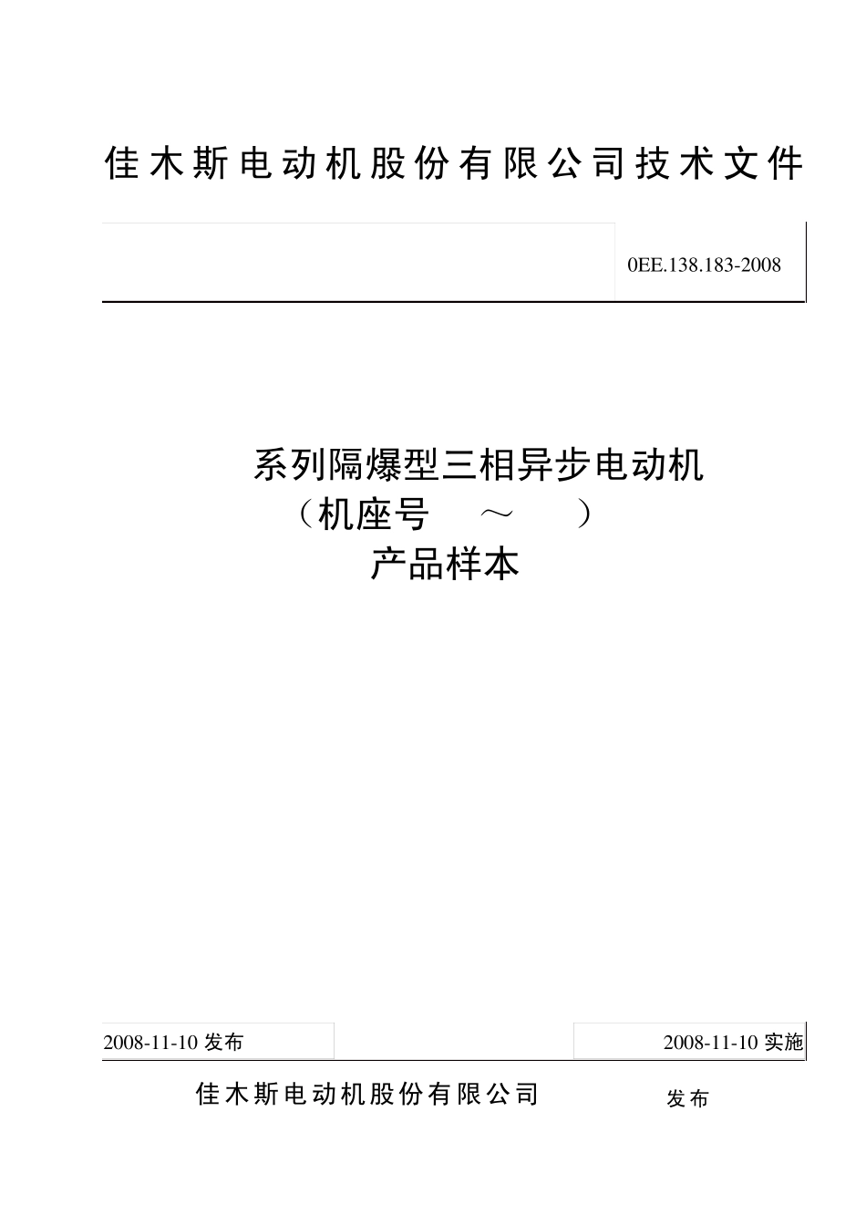 YB3三相异步电动机样本(单行本)_第1页