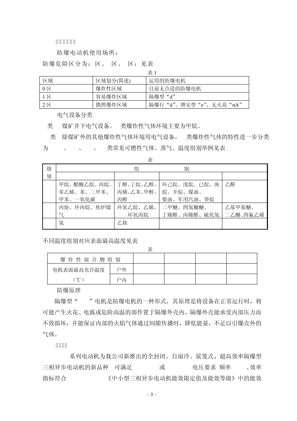 YB3E80～355系列超高效率隔爆型三相异步电动机_第3页