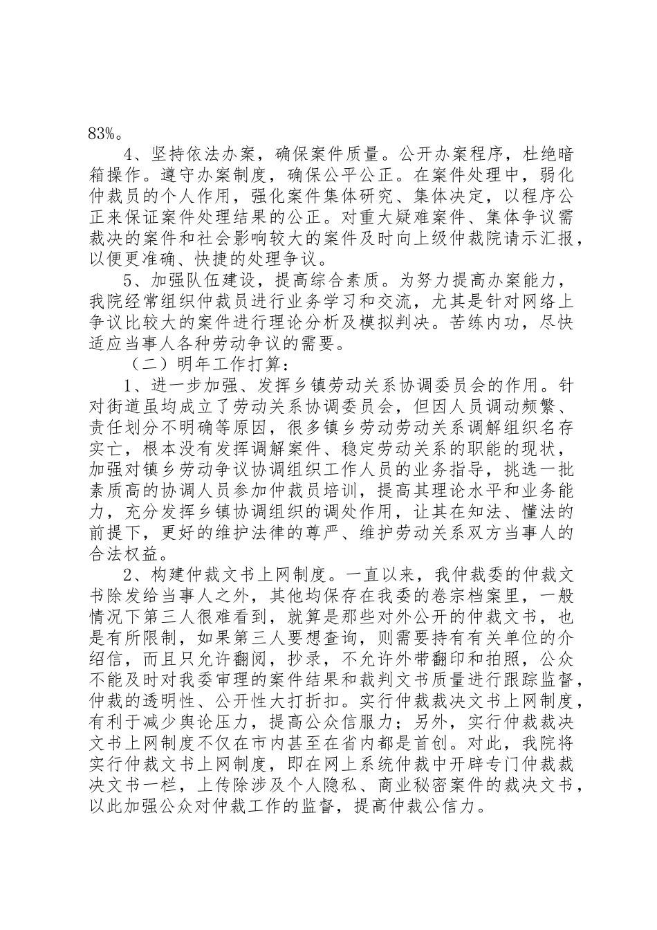 劳动仲裁院工作总结_第2页