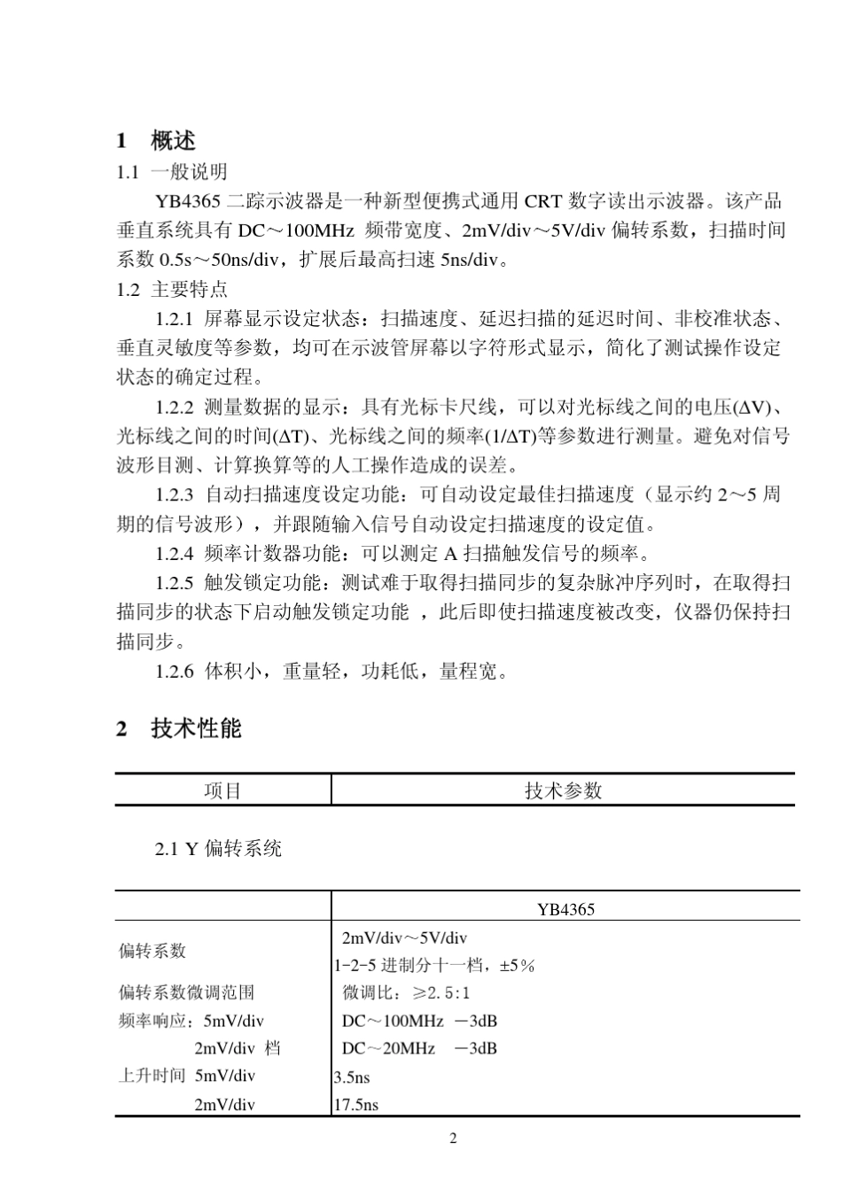 YB4365示波器说明书_第2页