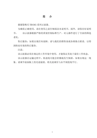 YB4365示波器说明书