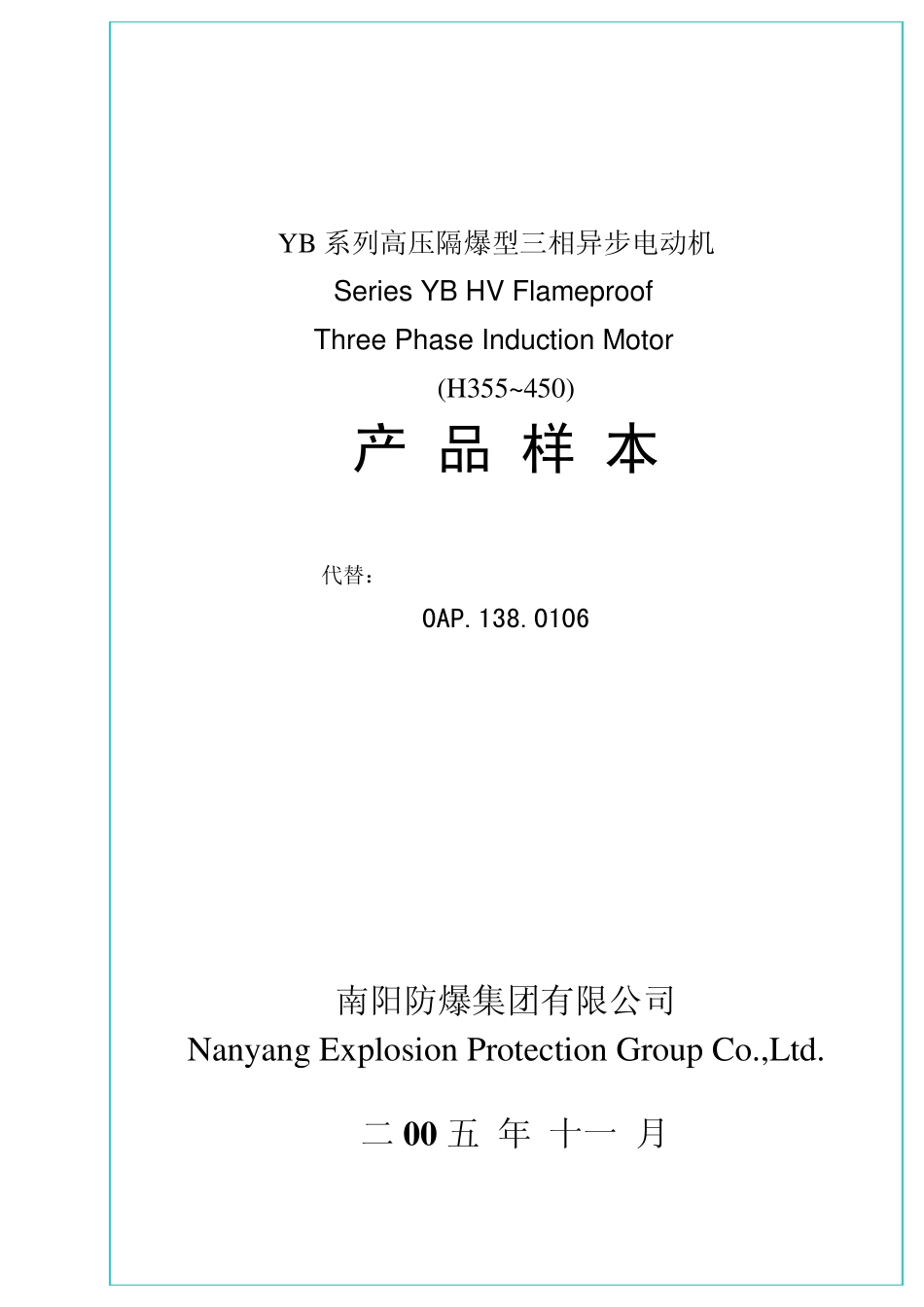 YB6KV,10KV系列电动机_第1页