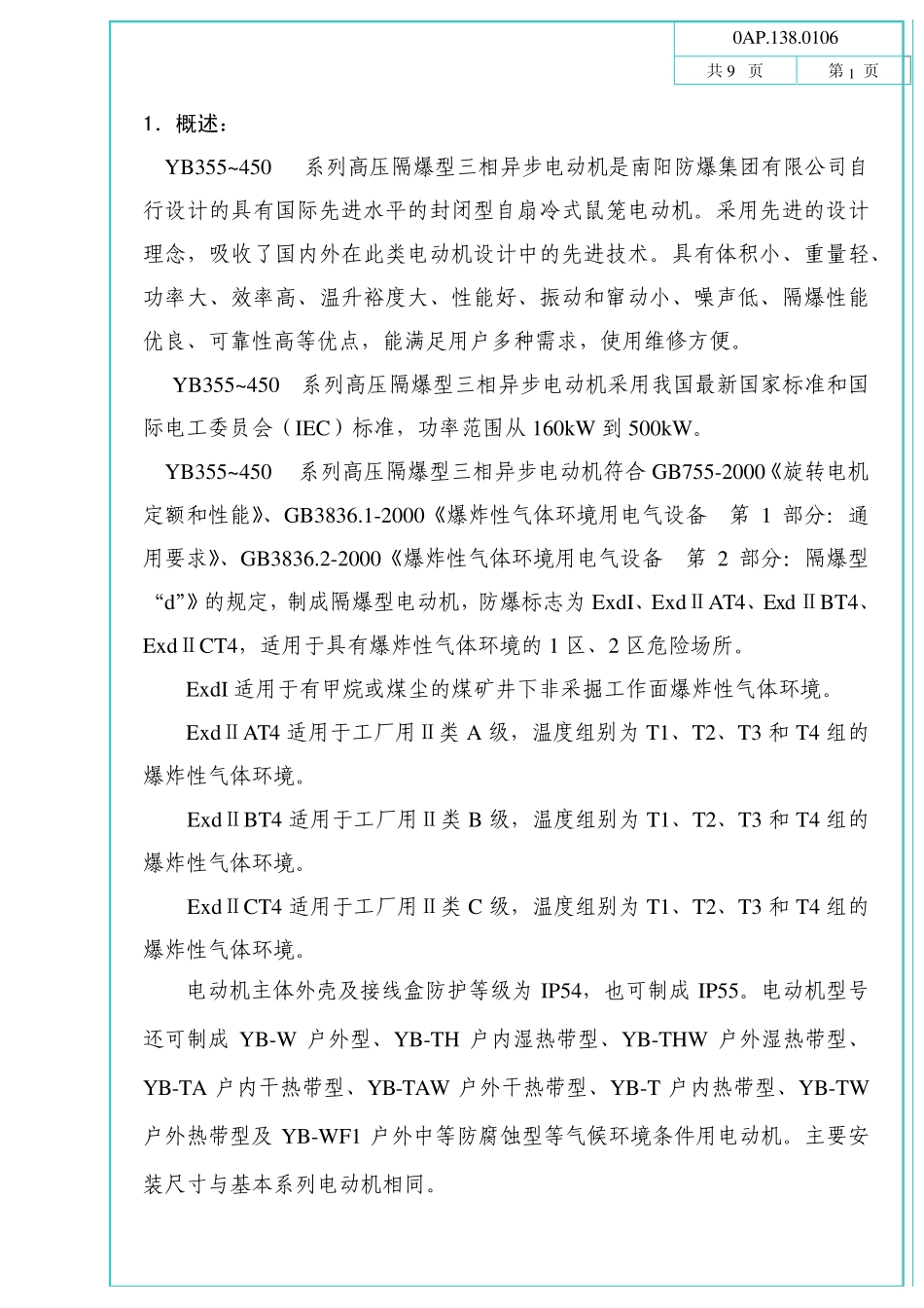 YB6KV,10KV系列电动机_第2页