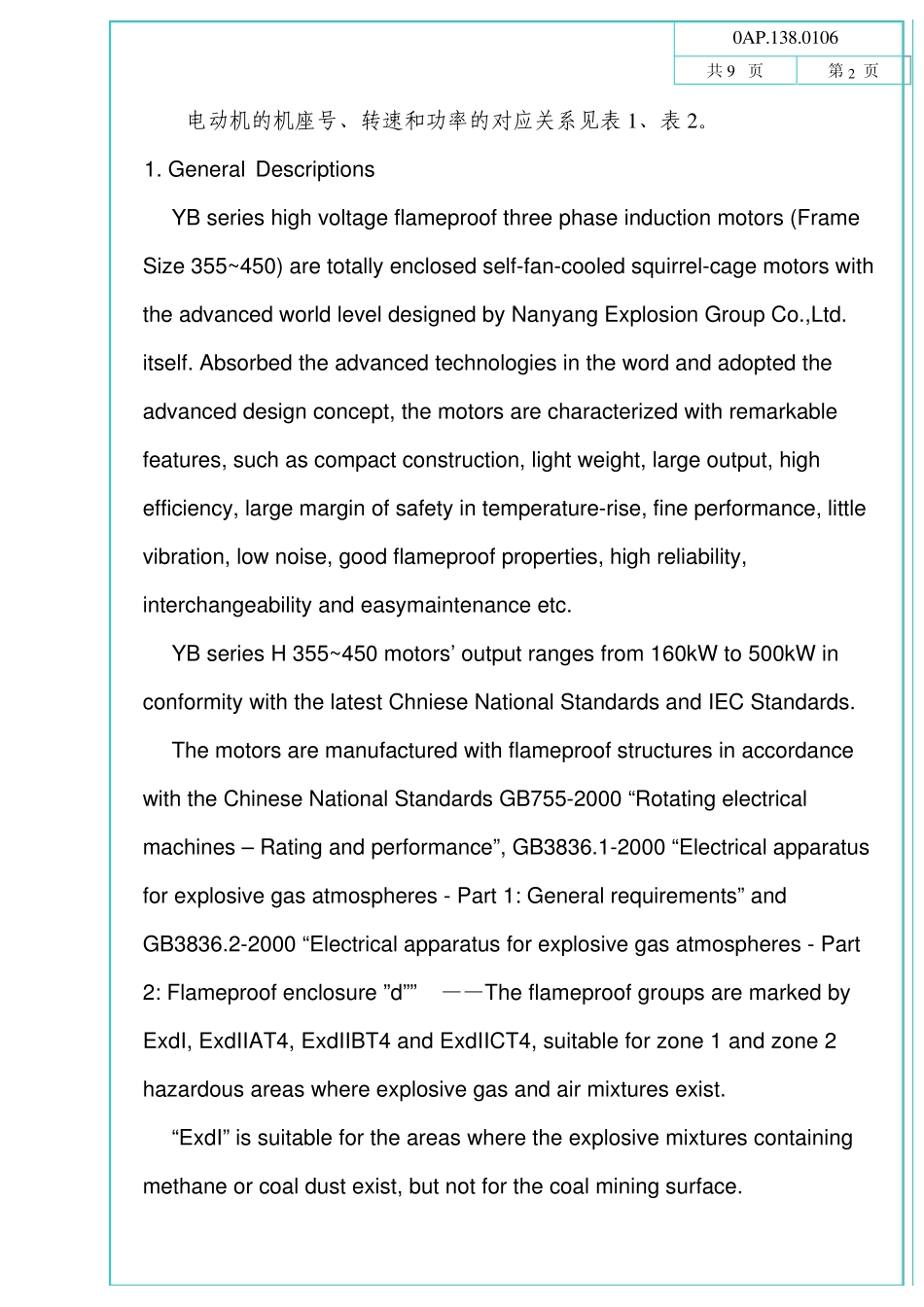 YB6KV,10KV系列电动机_第3页