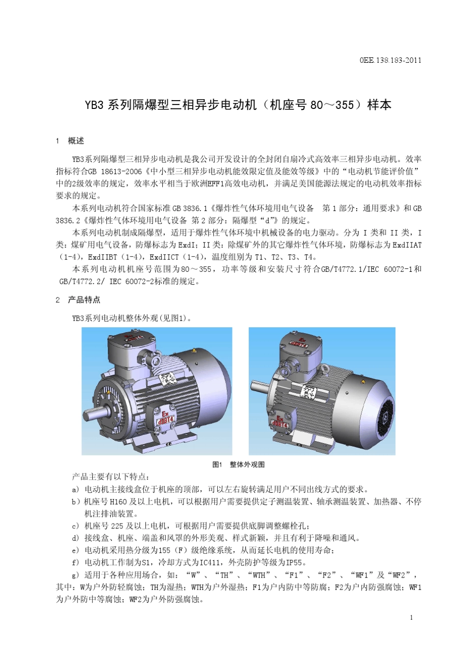 YB3系列隔爆型三相异步电动机_第2页