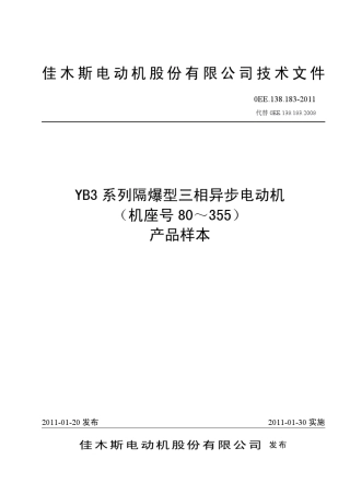YB3系列隔爆型三相异步电动机