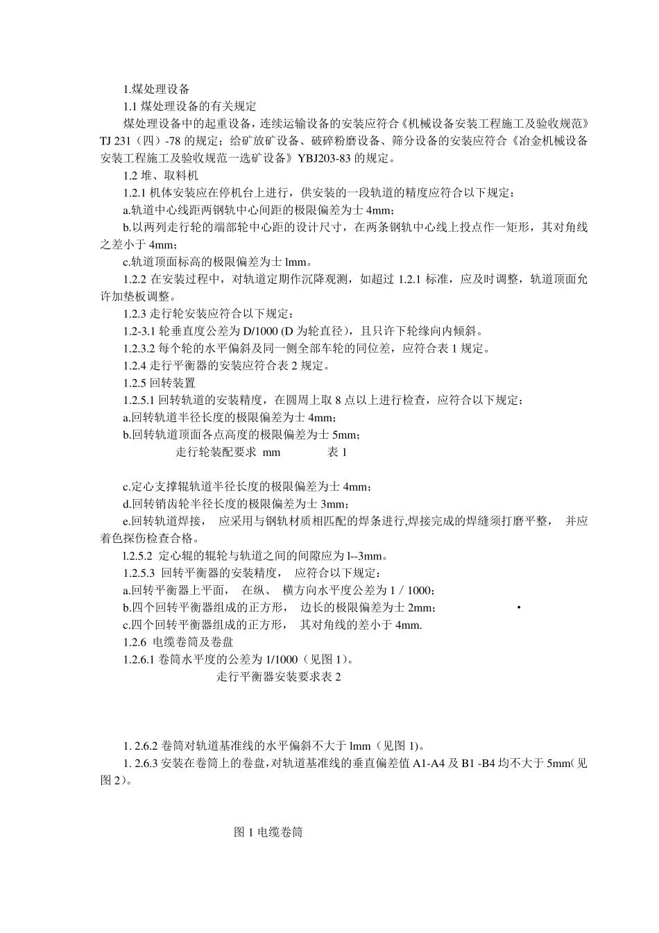 YBJ21488《冶金机械设备安装工程施工及验收规范通用规定(焦化设备)》_第3页