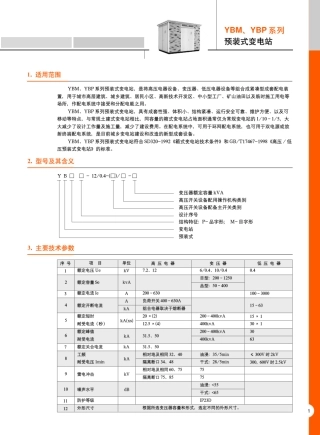 YBM、YBP系列预装式变电站_20081029155014605