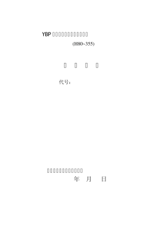 YBP80355变频电机机样本(20090612)