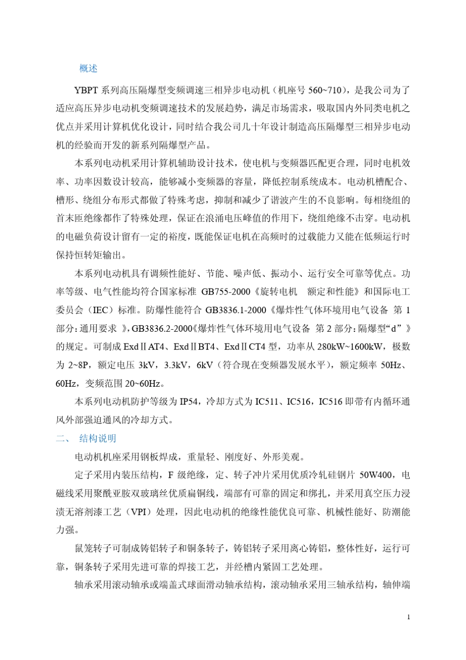 YBPT(560710)三相异步电动机_第1页