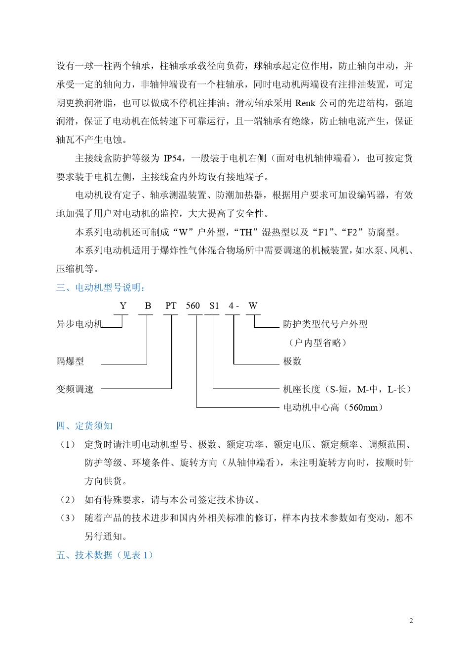 YBPT(560710)三相异步电动机_第2页