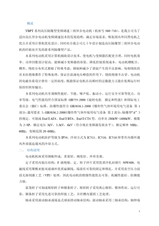 YBPT(560710)三相异步电动机
