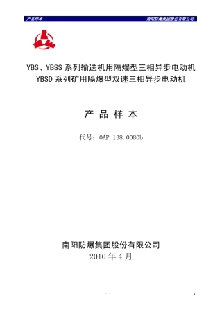 YBS、YBSS、YBSD输送机产品样本
