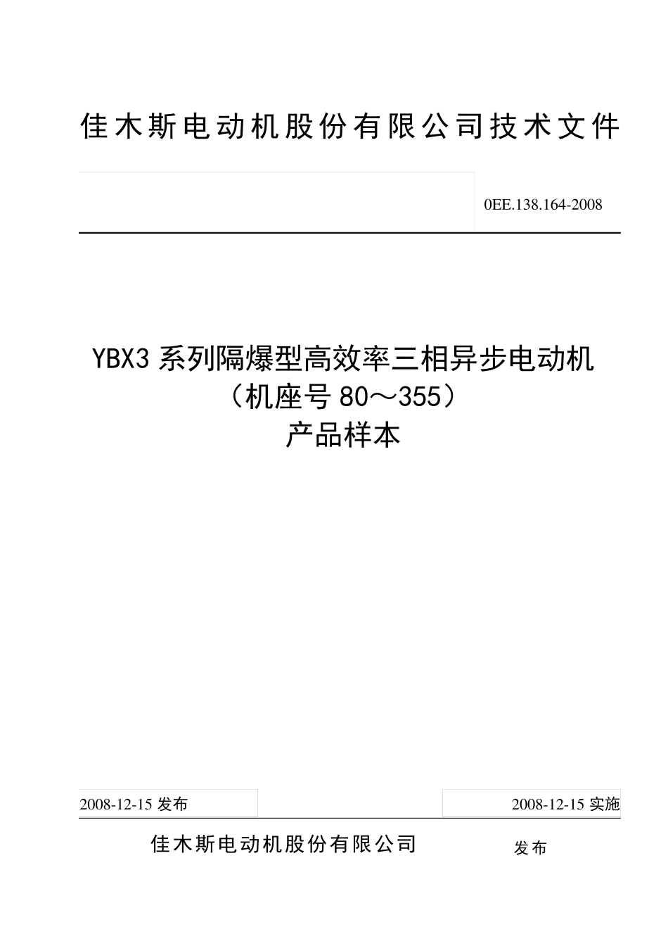 YBX3三相异步电动机样本(单行本)_第1页