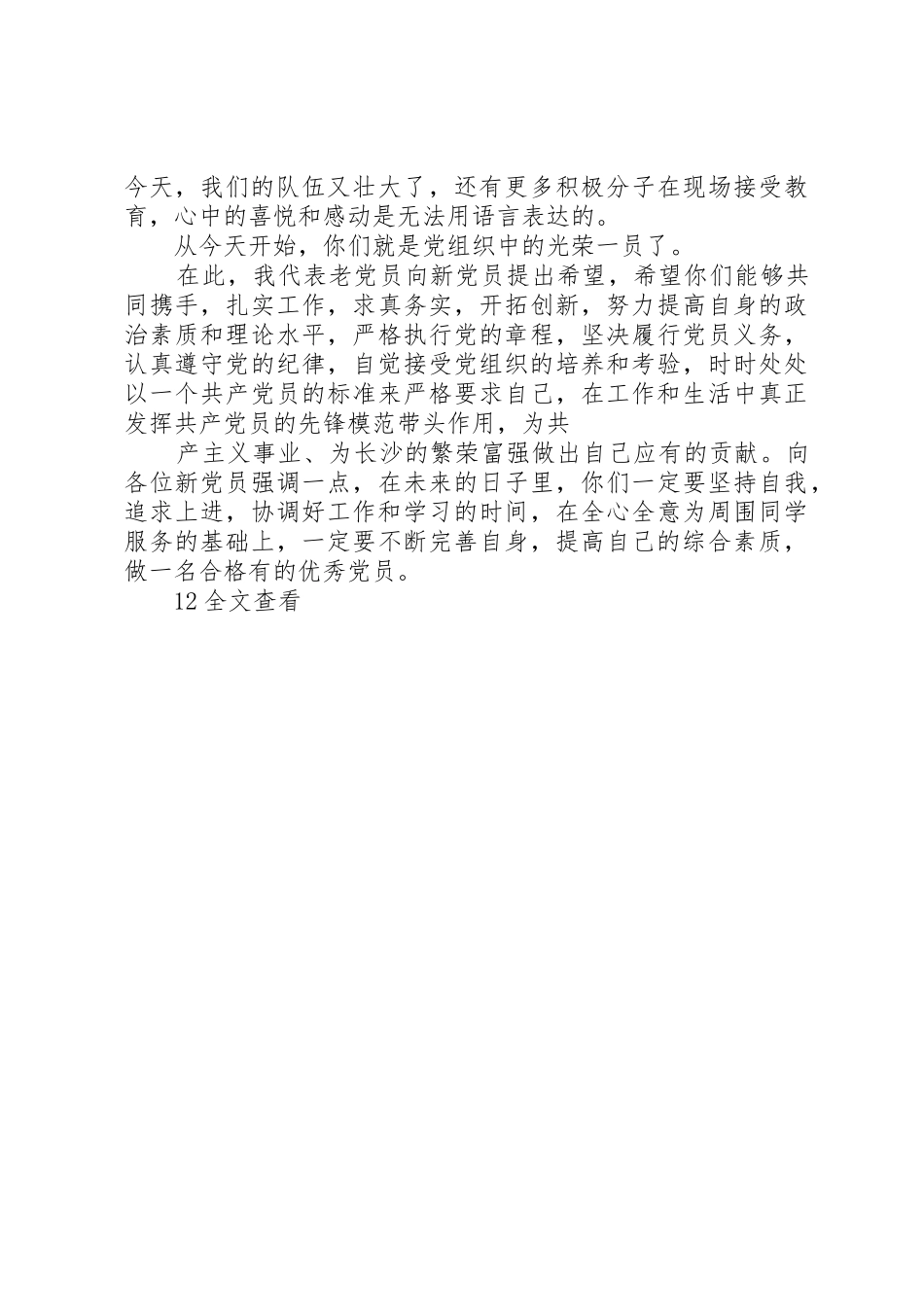 老党员七一发言稿_第2页