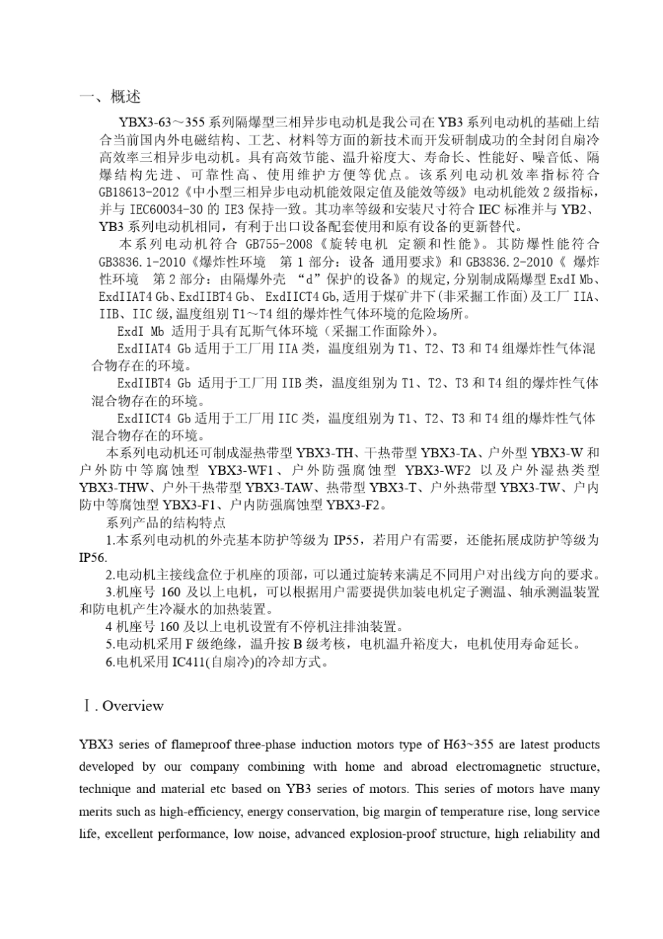 YBX3系列隔爆型三相异步电动机_第2页