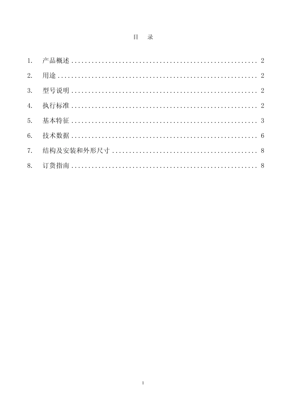 YBX3系列高效率隔爆型三相异步电动机产品样本0AP.138.0147b_第2页