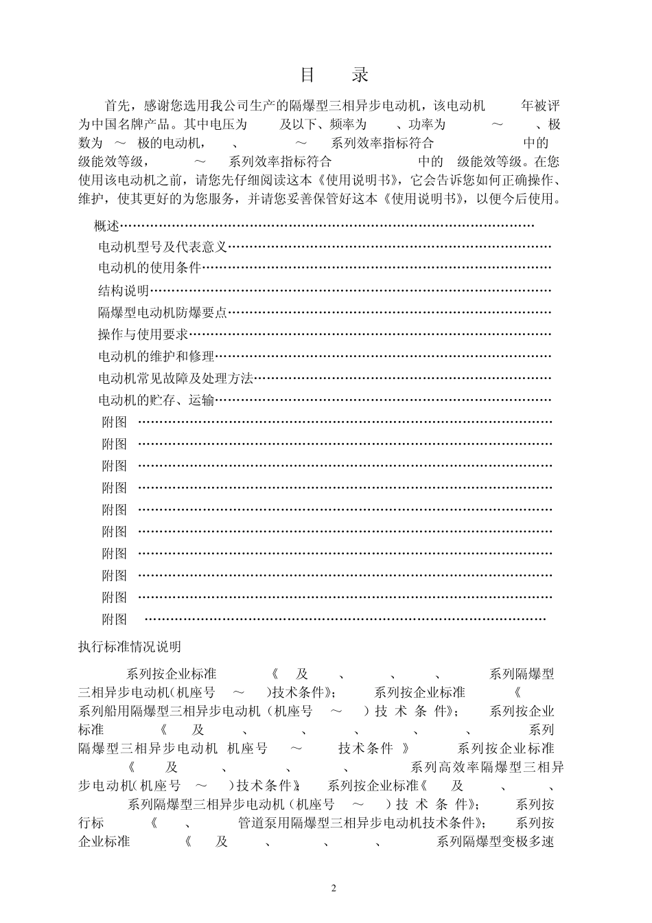 YBXN电机中文说明书_第2页