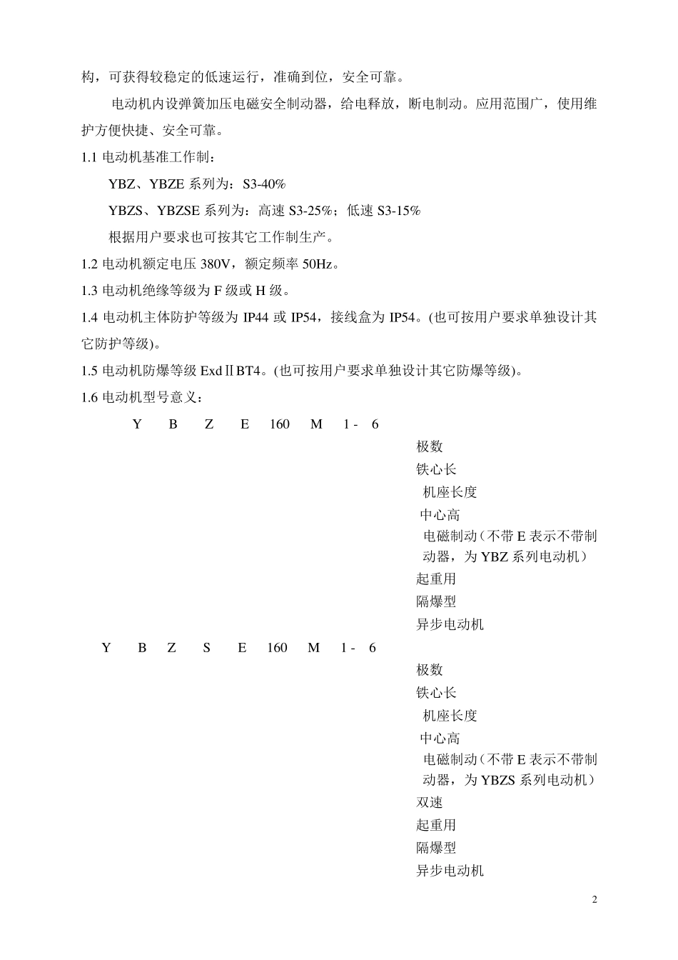 YBZ、YBZS、YBZE、YBZSE系列电动机_第3页