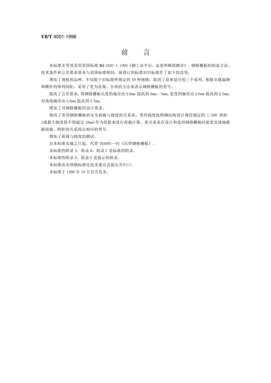 YB_4001钢格栅_第3页