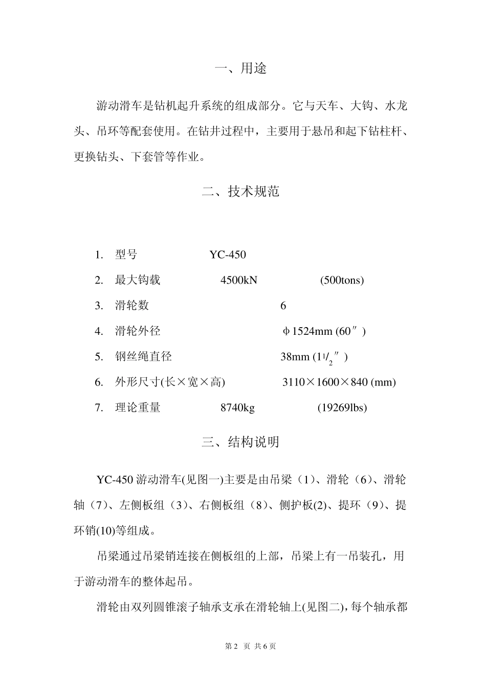 YC450游车使用说明书(宝石)_第3页