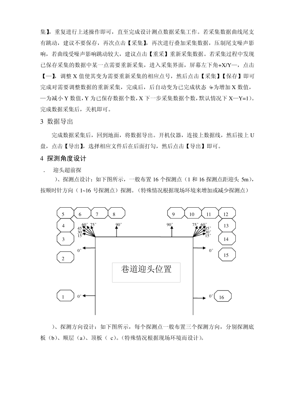 YCS160本安型瞬变电磁仪井下培训教程版本2_第2页