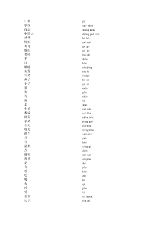 YCT词汇表附拼音