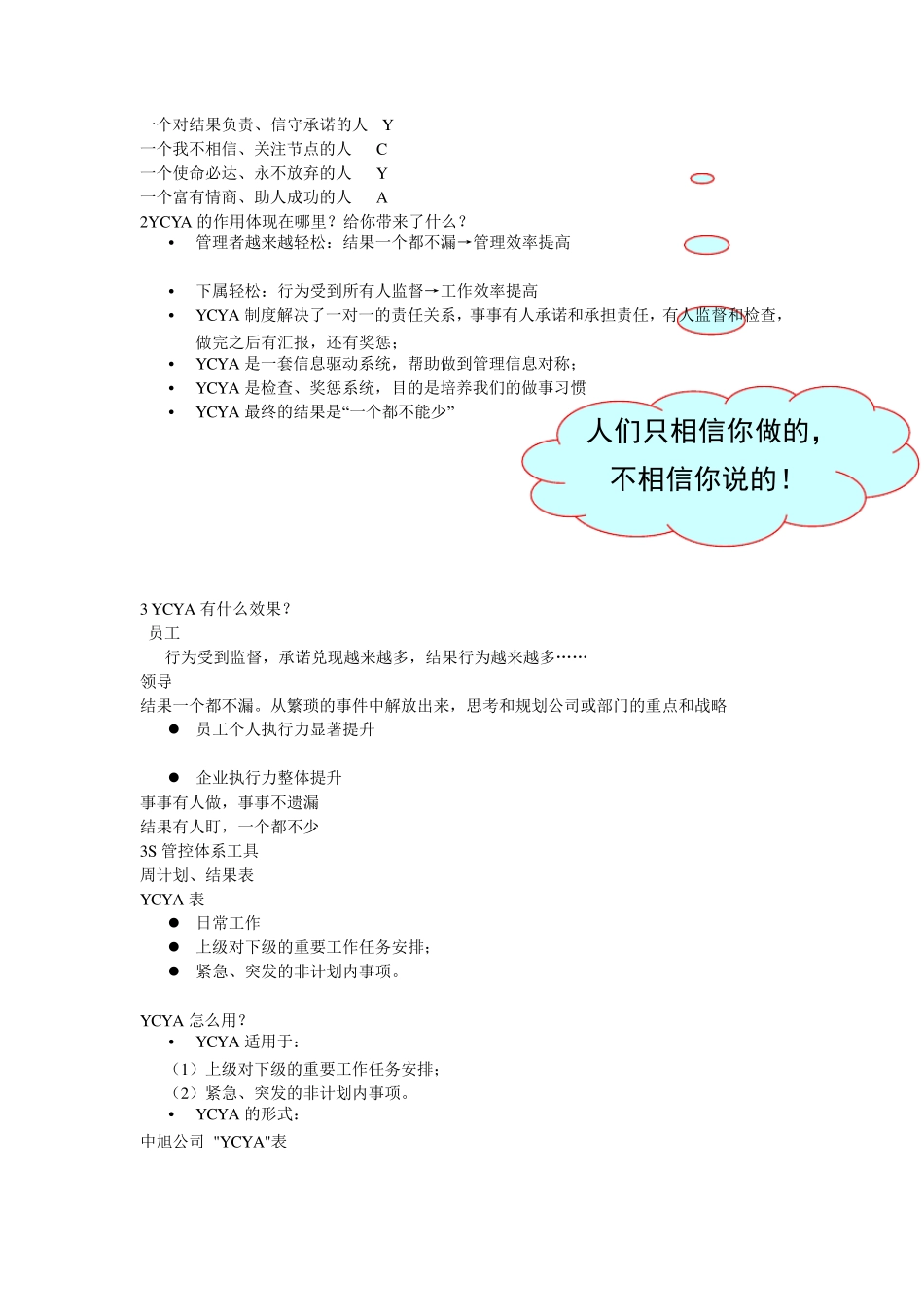 YCYA及节点管理_第3页