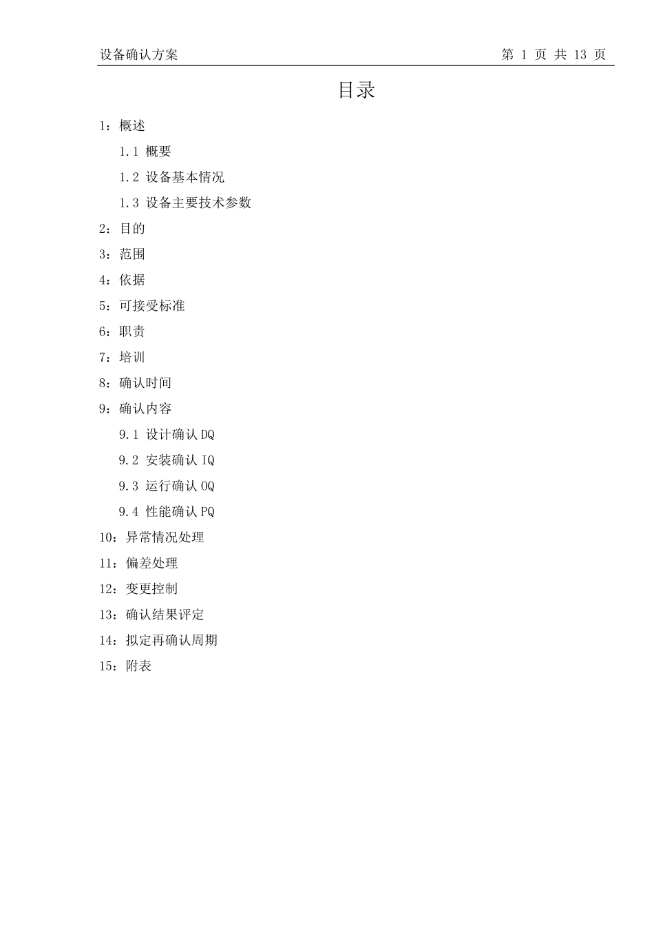 YCZ125B自动装盒机确认方案_第2页