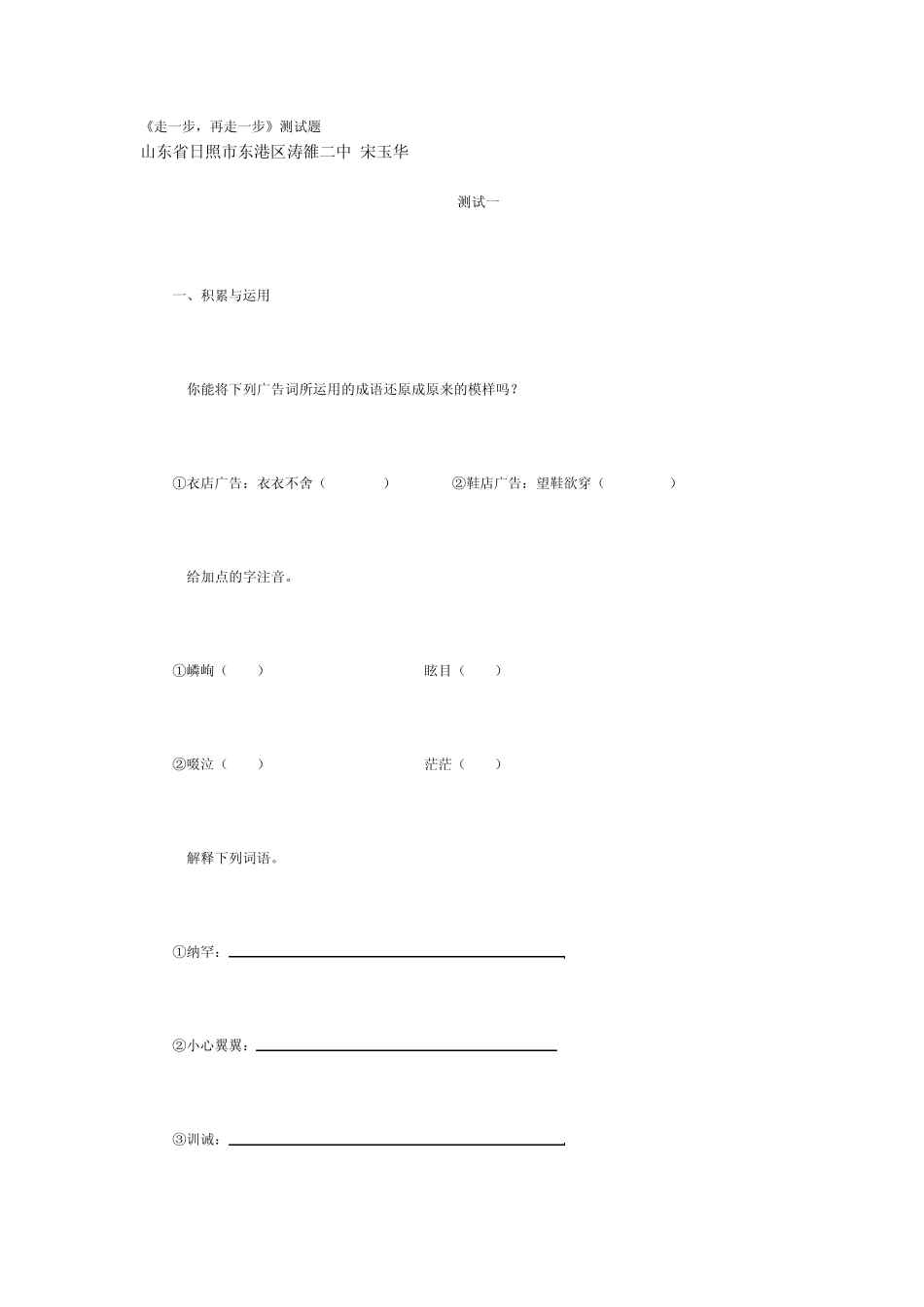 YD1走一步再走一步测试题_第1页