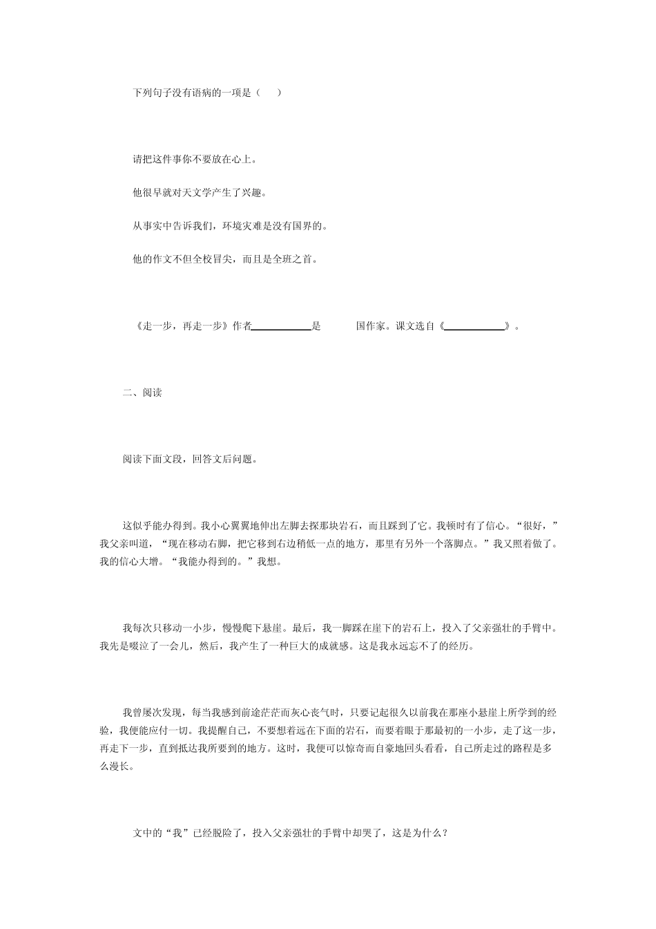 YD1走一步再走一步测试题_第2页