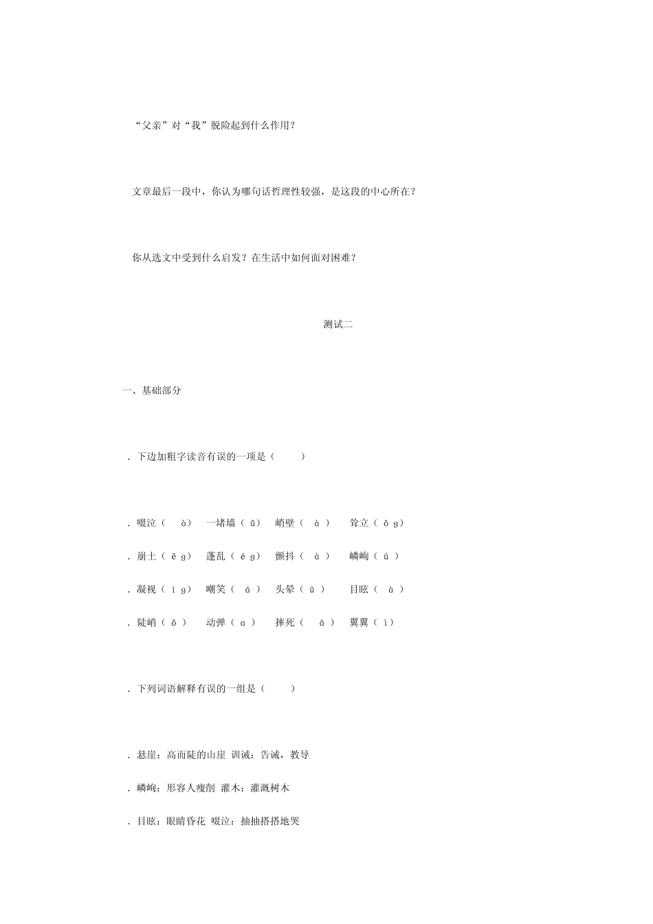 YD1走一步再走一步测试题_第3页