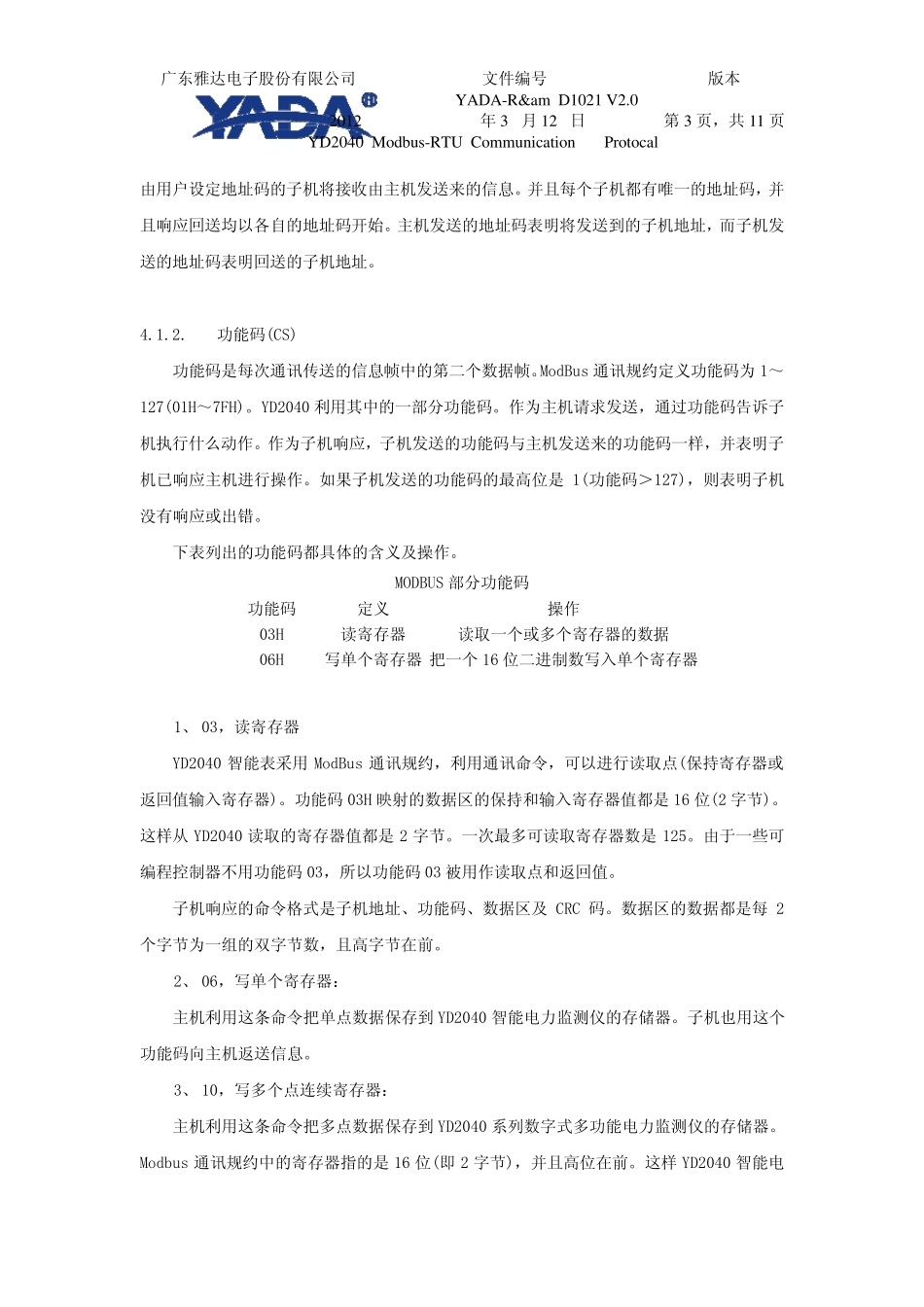 YD2040通讯协议_第3页