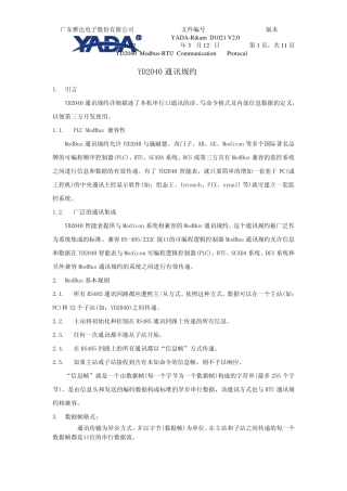YD2040通讯协议