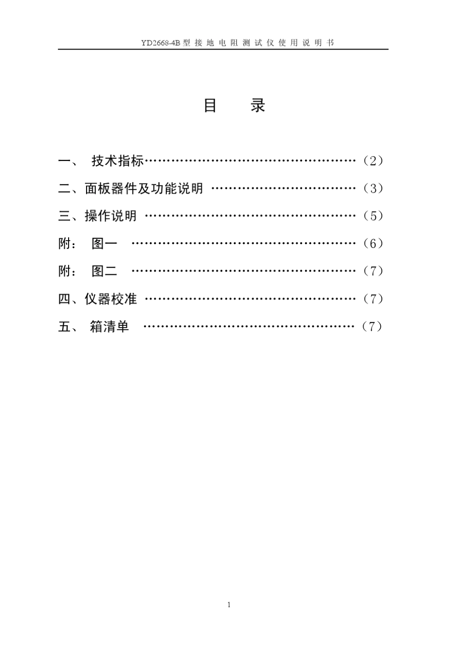 YD26684B说明书_第1页