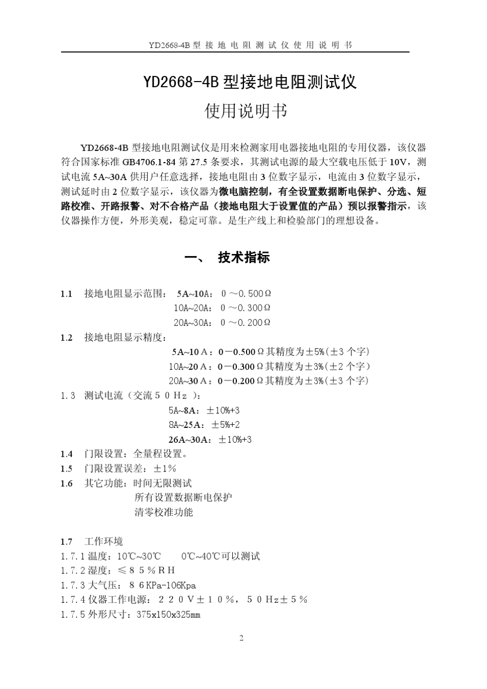 YD26684B说明书_第2页