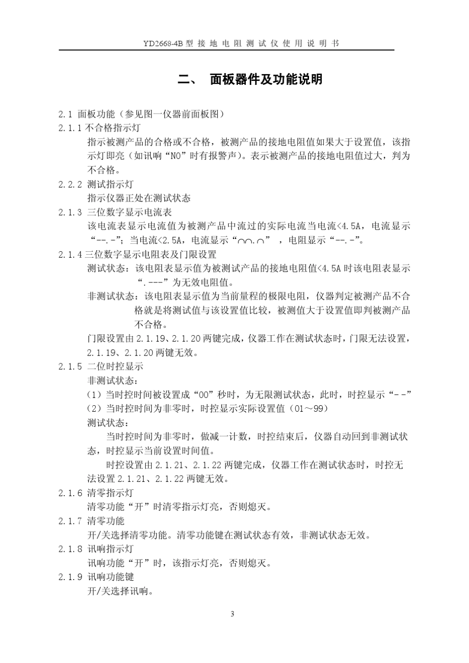 YD26684B说明书_第3页