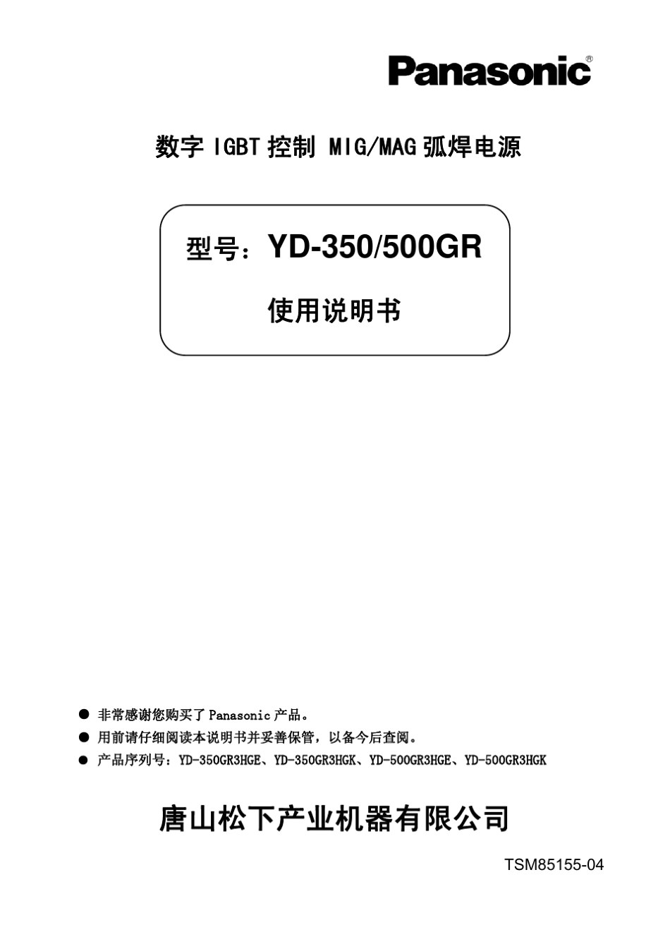 YD350500GR3HGEHGK(TSM8515504)_第1页