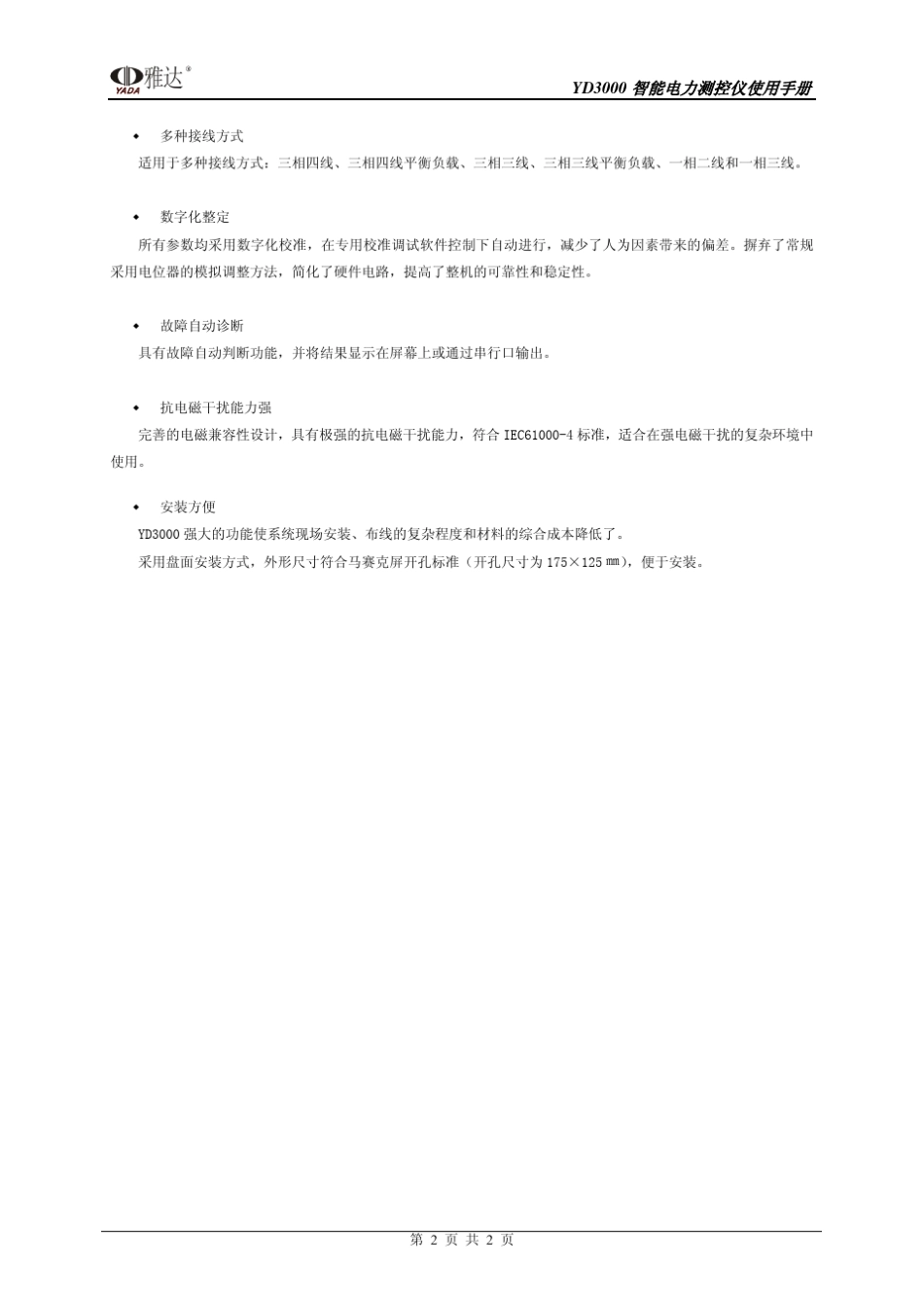 YD3000(YD2150)智能电力测控仪V3_第2页