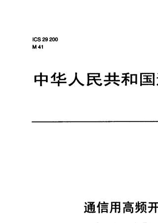 YDT7312008通信用高频开关整流器