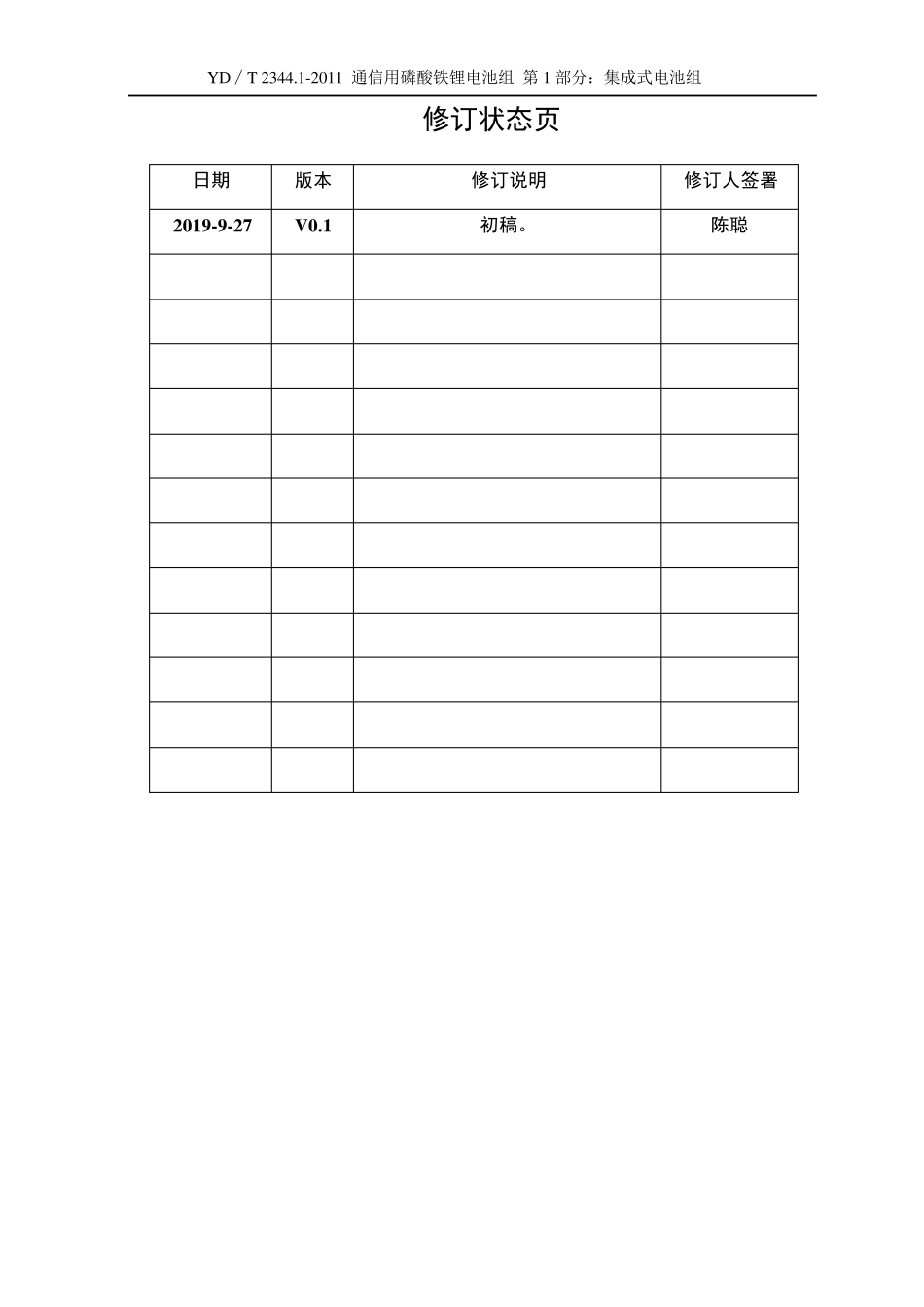 YD∕T2344.12011通信用磷酸铁锂电池组第1部分：集成式电池组_第3页