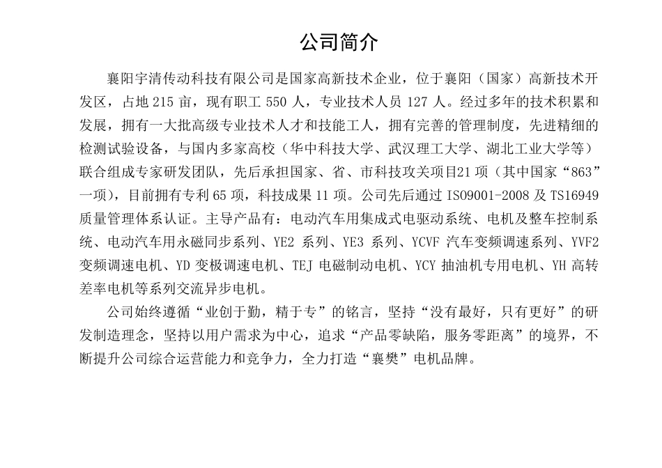 YE3、YE2系列三相异步电动机说明书_第2页